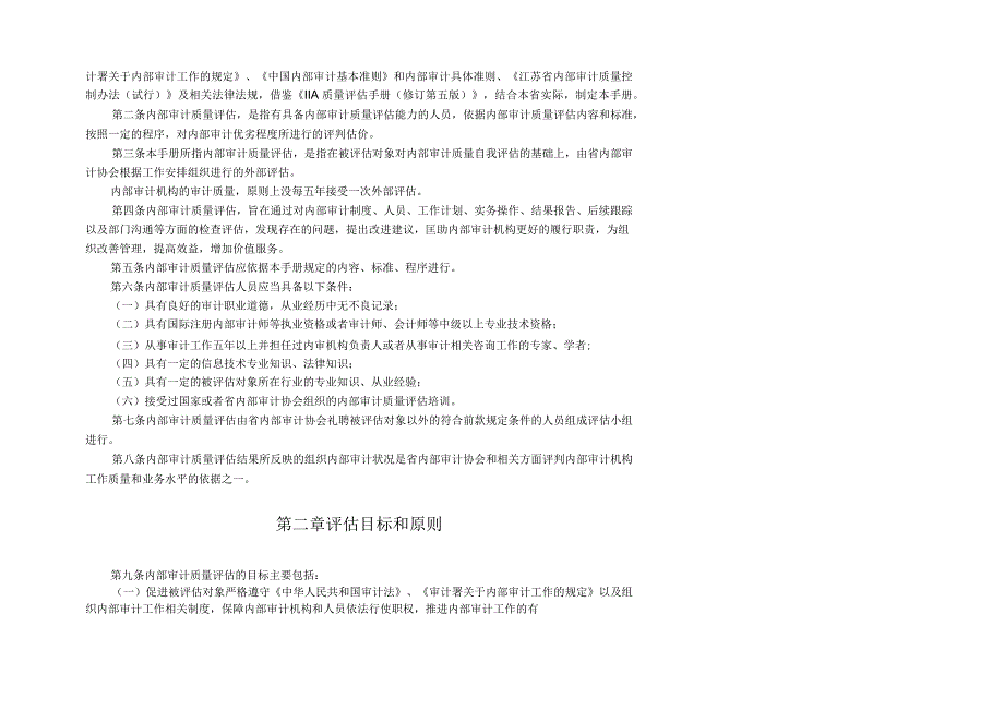 江苏省内部审计质量评估手册(试行).docx_第3页