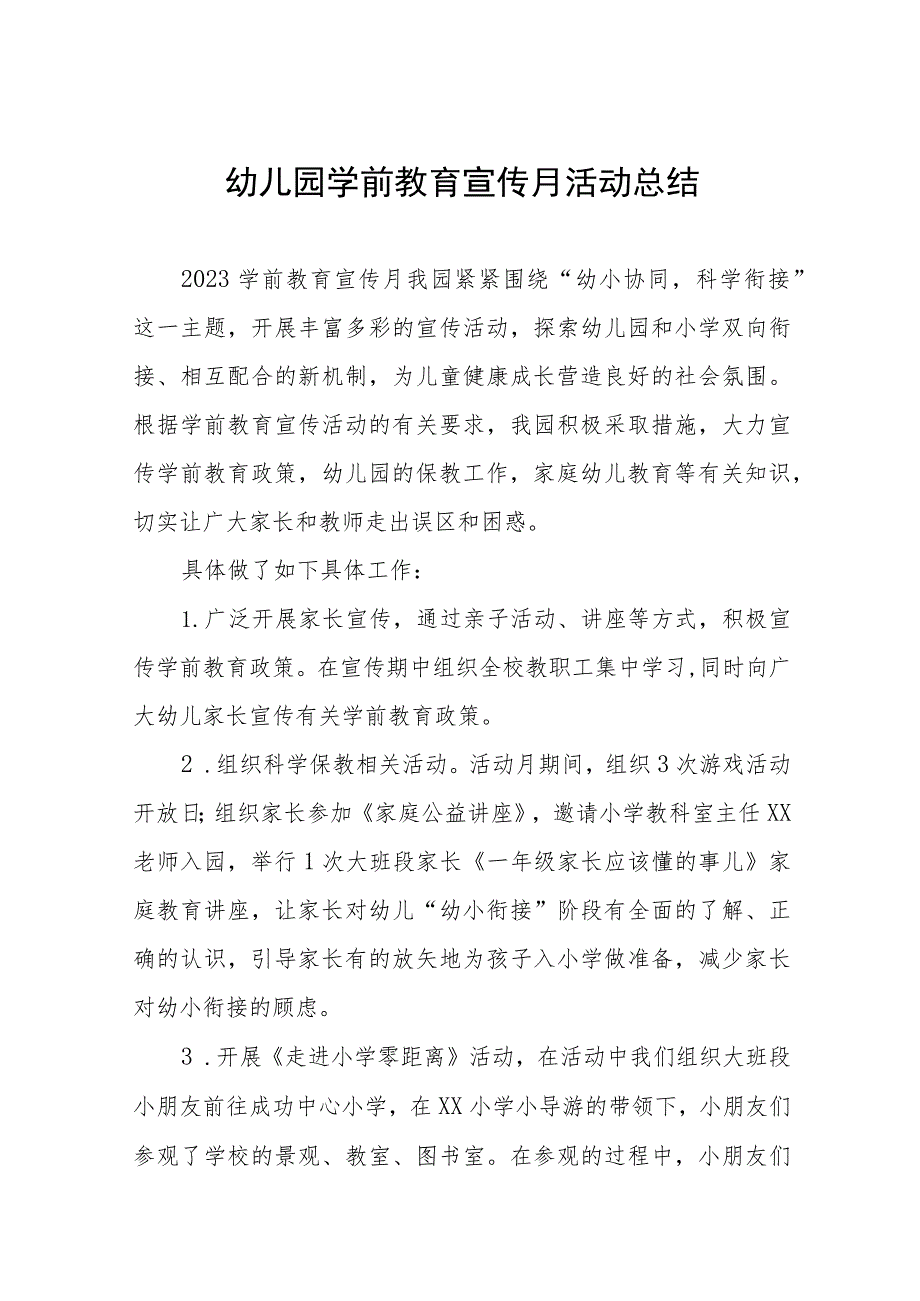 幼儿园学前教育宣传月活动总结报告及方案15篇.docx_第1页