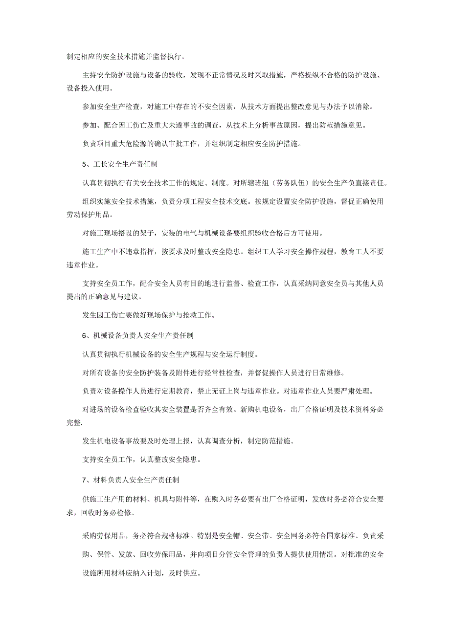 房建工程全套施工工艺.docx_第3页