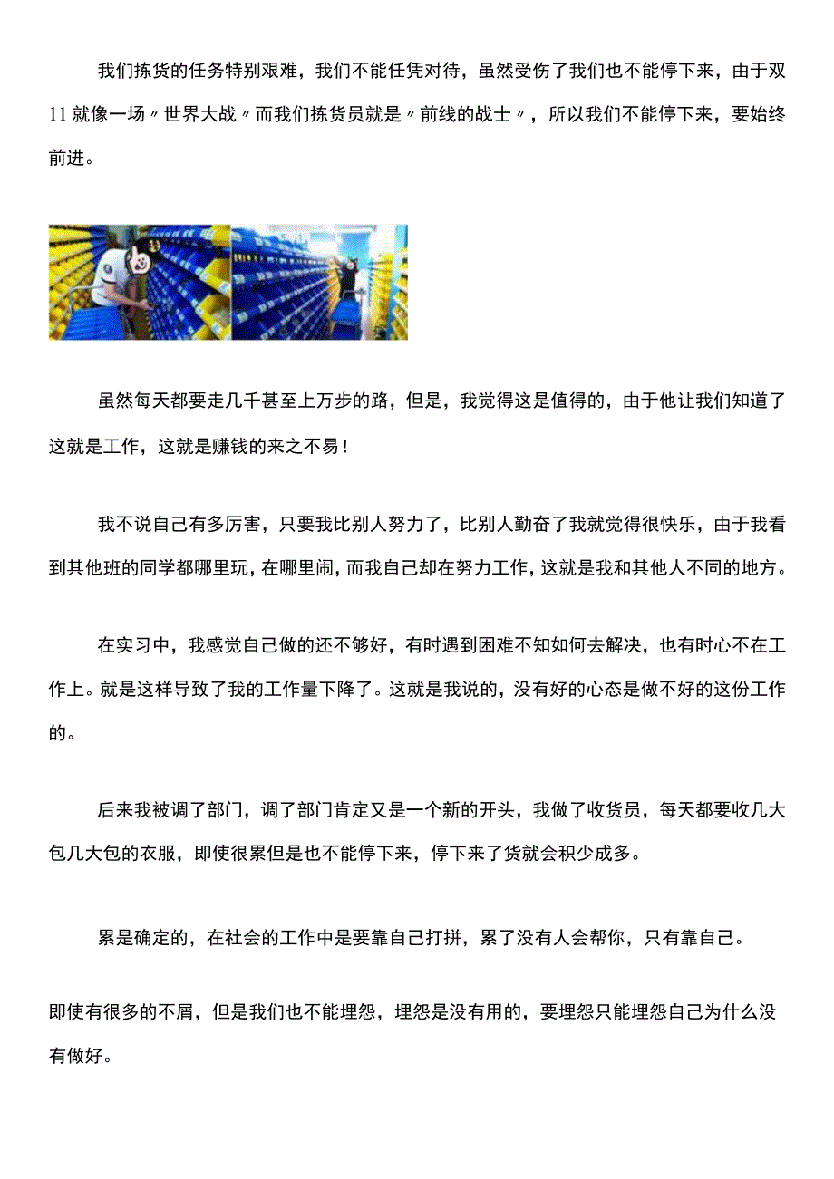 拣货员的实习工作总结分拣员试用期工作总结与心得体会.docx_第2页