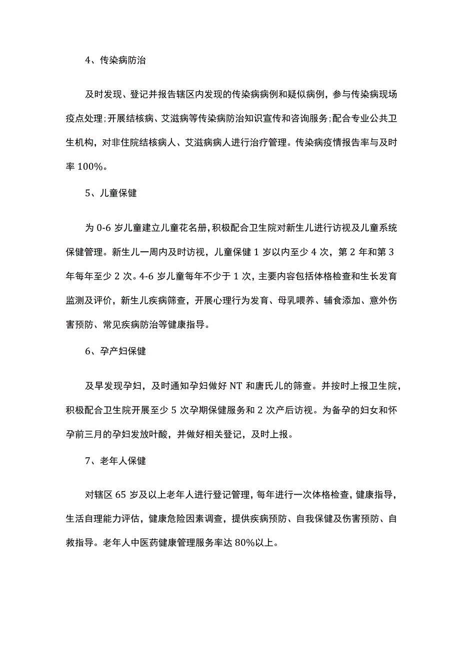 村卫生室工作计划.docx_第2页