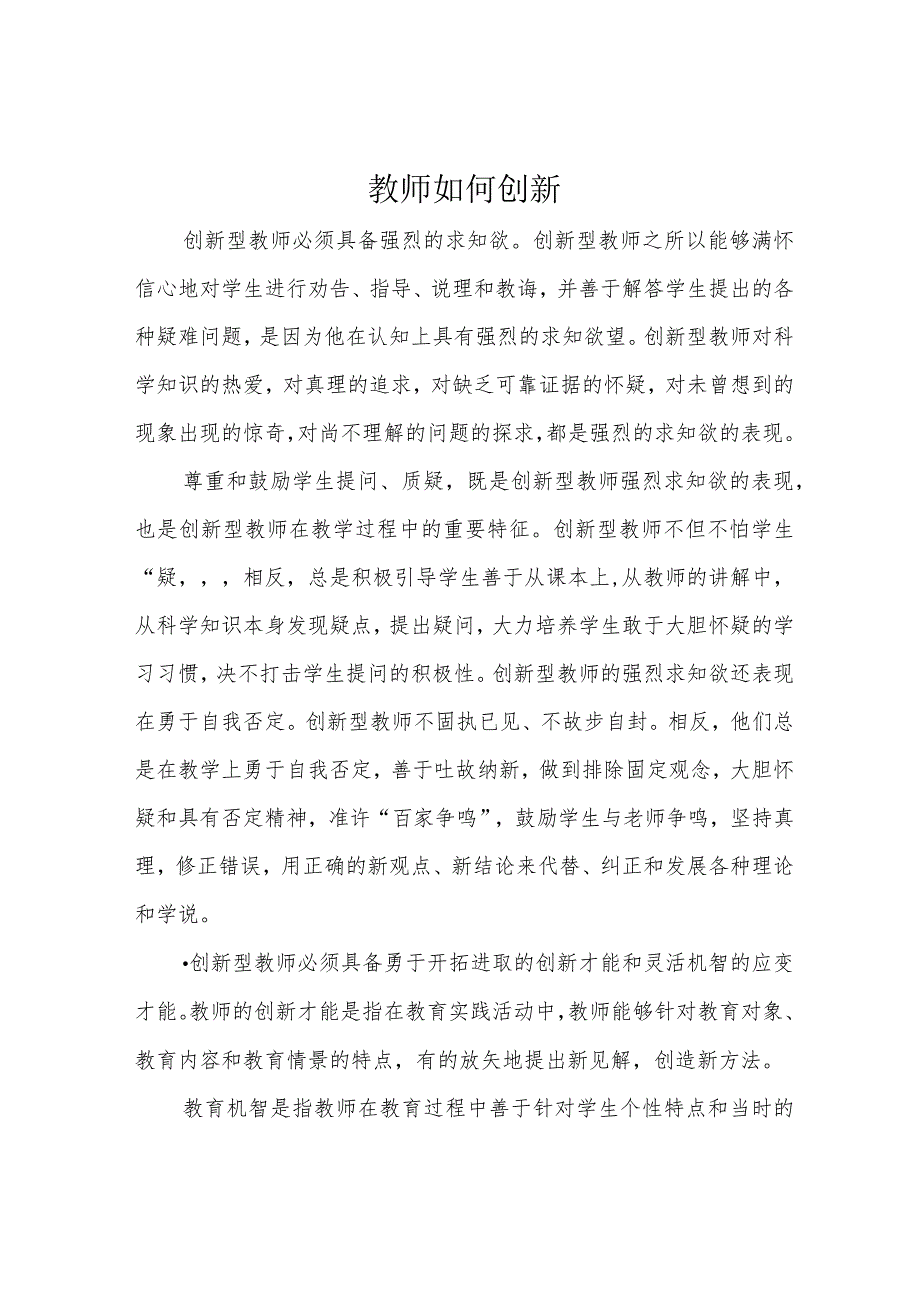 教师如何创新.docx_第1页