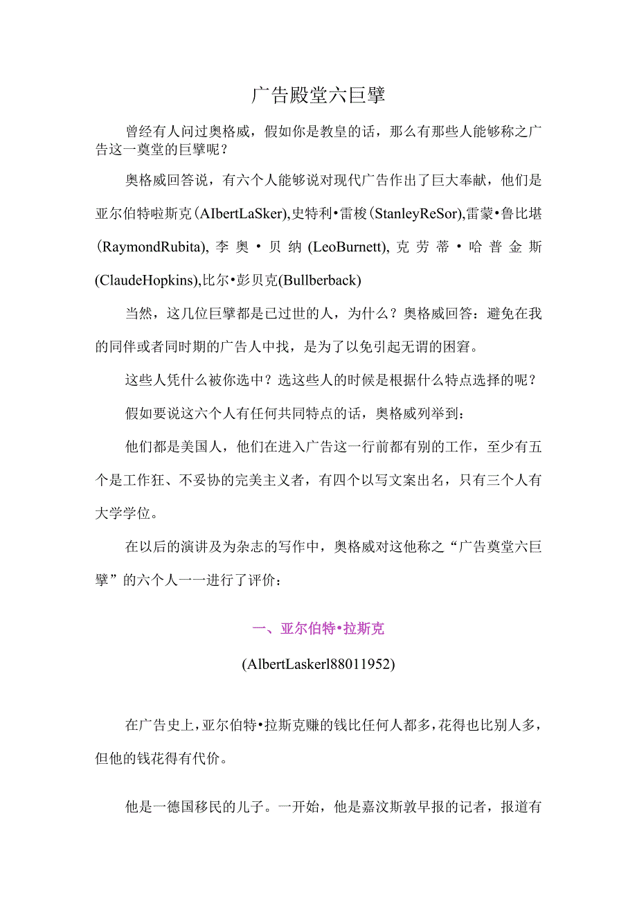 广告殿堂六巨擘.docx_第1页