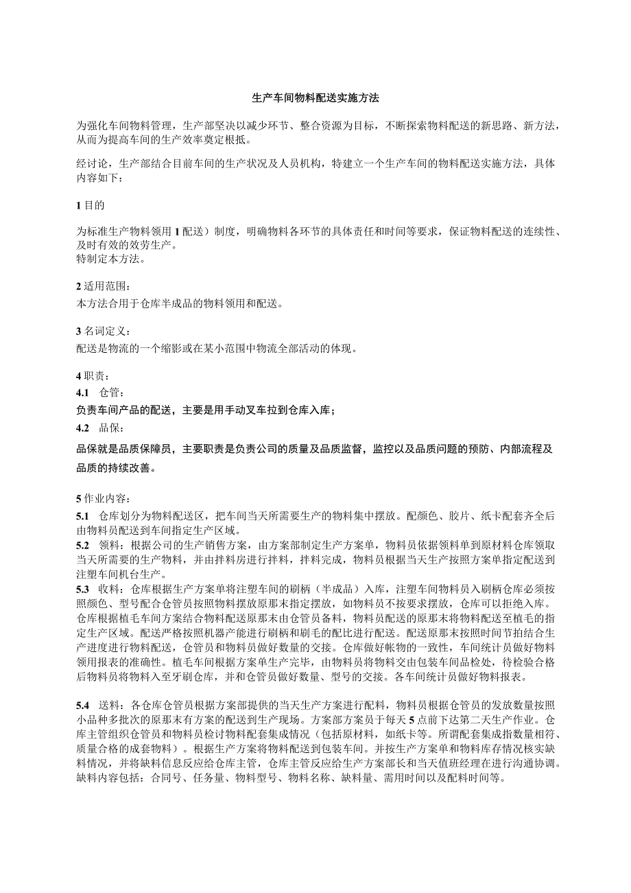 车间物料员的岗位职责描述产线领料员岗位的工作内容.docx_第3页