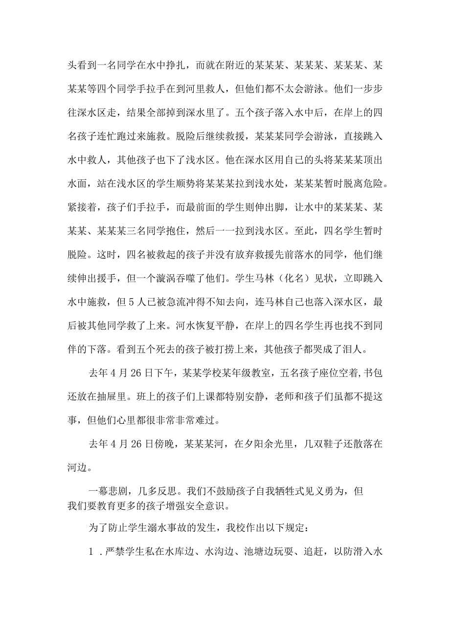 防溺水安全教育讲话稿.docx_第2页