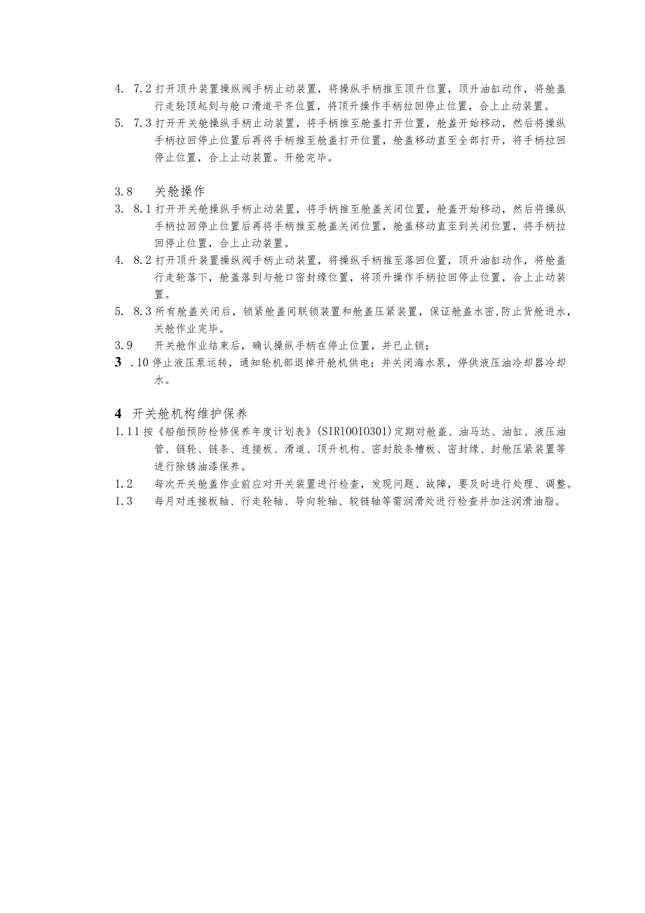 舱盖开关及保养须知.docx_第2页