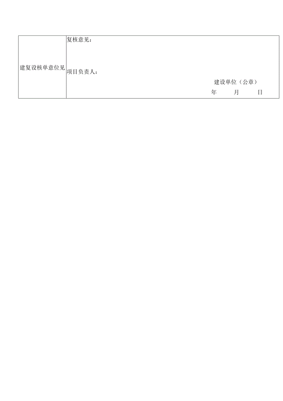 建设工程档案初步验收申请表.docx_第2页