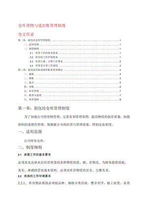 面包坊仓库管理工作细则面包坊店面进销存账务管理规定.docx