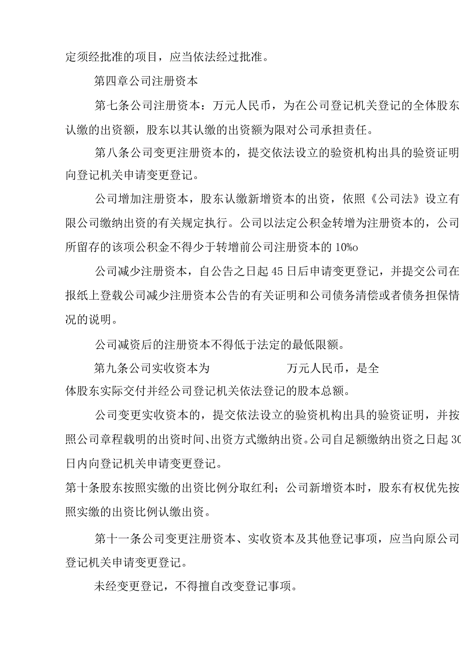 最新商务有限公司章程.docx_第2页