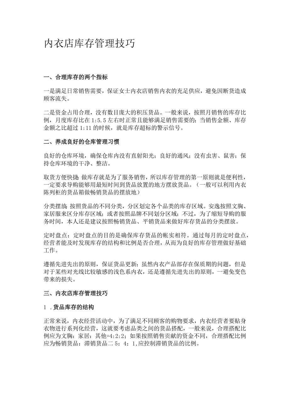 门店销售退货工作流程指引门店销售退货管理业务步骤.docx_第3页