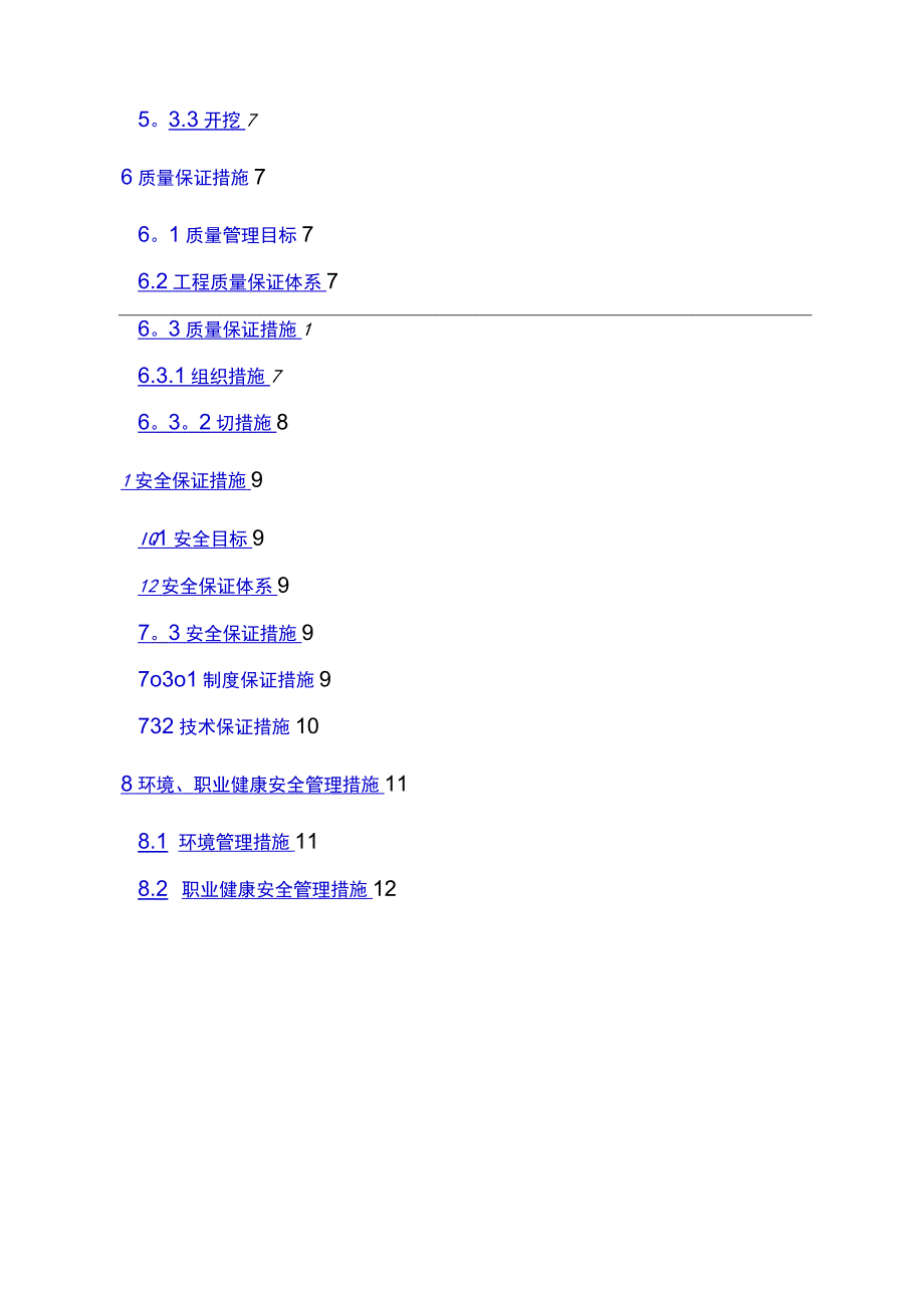 路基工程施工方案75397.docx_第2页