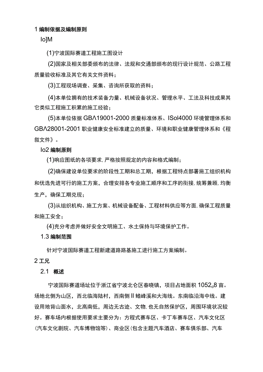 路基工程施工方案75397.docx_第3页