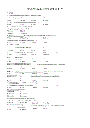 第二部分 语法专题突破 13.专题十三 几个特殊的简单句.docx