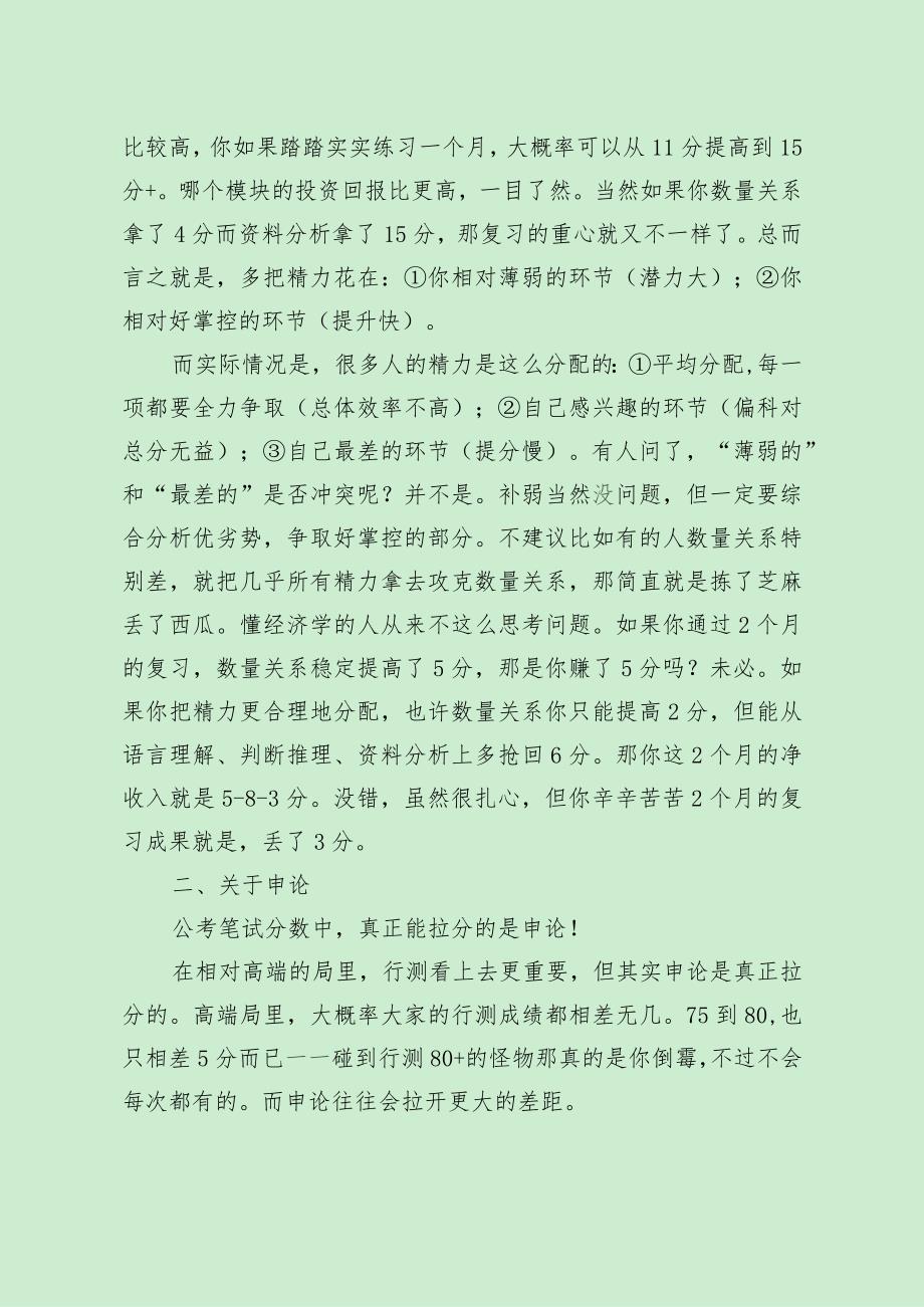 最新公务员考试经验与技巧（纯干货）.docx_第2页