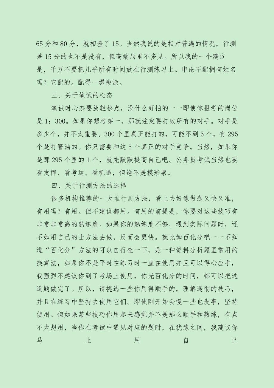 最新公务员考试经验与技巧（纯干货）.docx_第3页