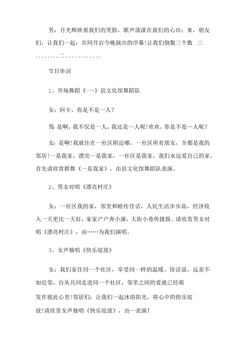 有关给老人祝寿的主持词模板集合八篇.docx_第2页