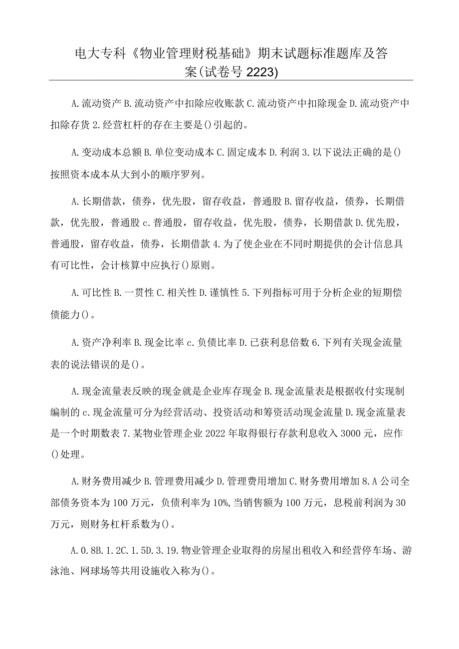 电大专科《物业管理财税基础》期末试题标准题库及答案（试卷号2223）.docx_第1页