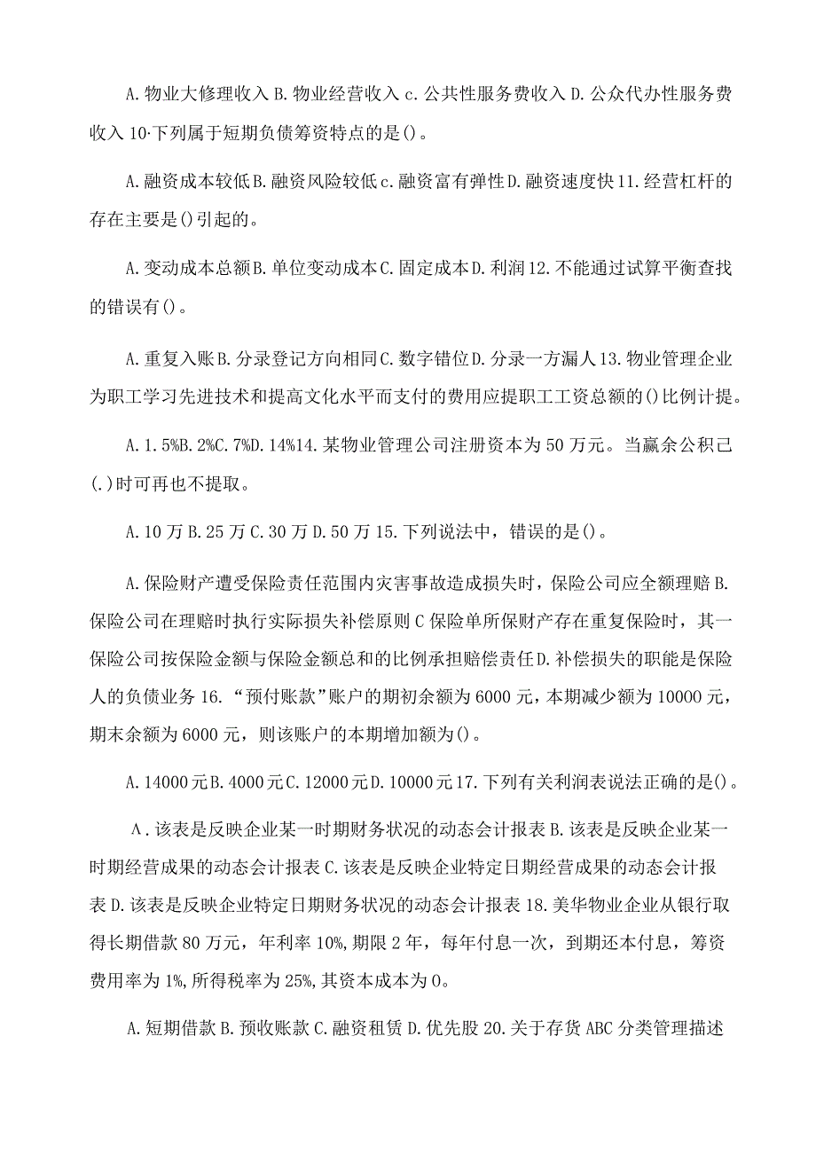 电大专科《物业管理财税基础》期末试题标准题库及答案（试卷号2223）.docx_第2页