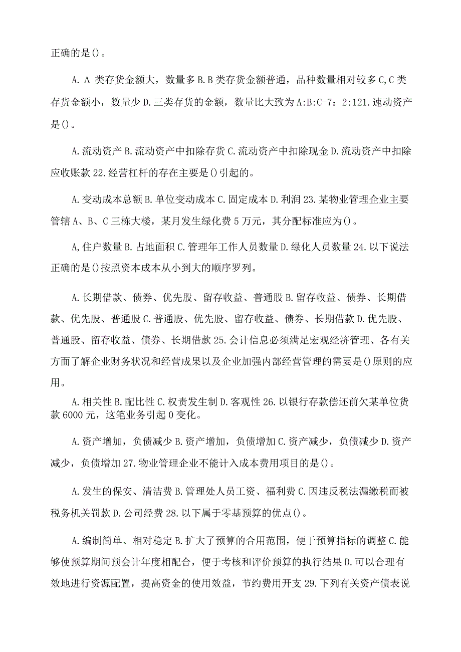 电大专科《物业管理财税基础》期末试题标准题库及答案（试卷号2223）.docx_第3页