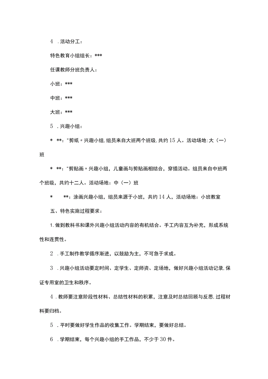 幼儿园一园一品特色幼儿园建设方案.docx_第2页