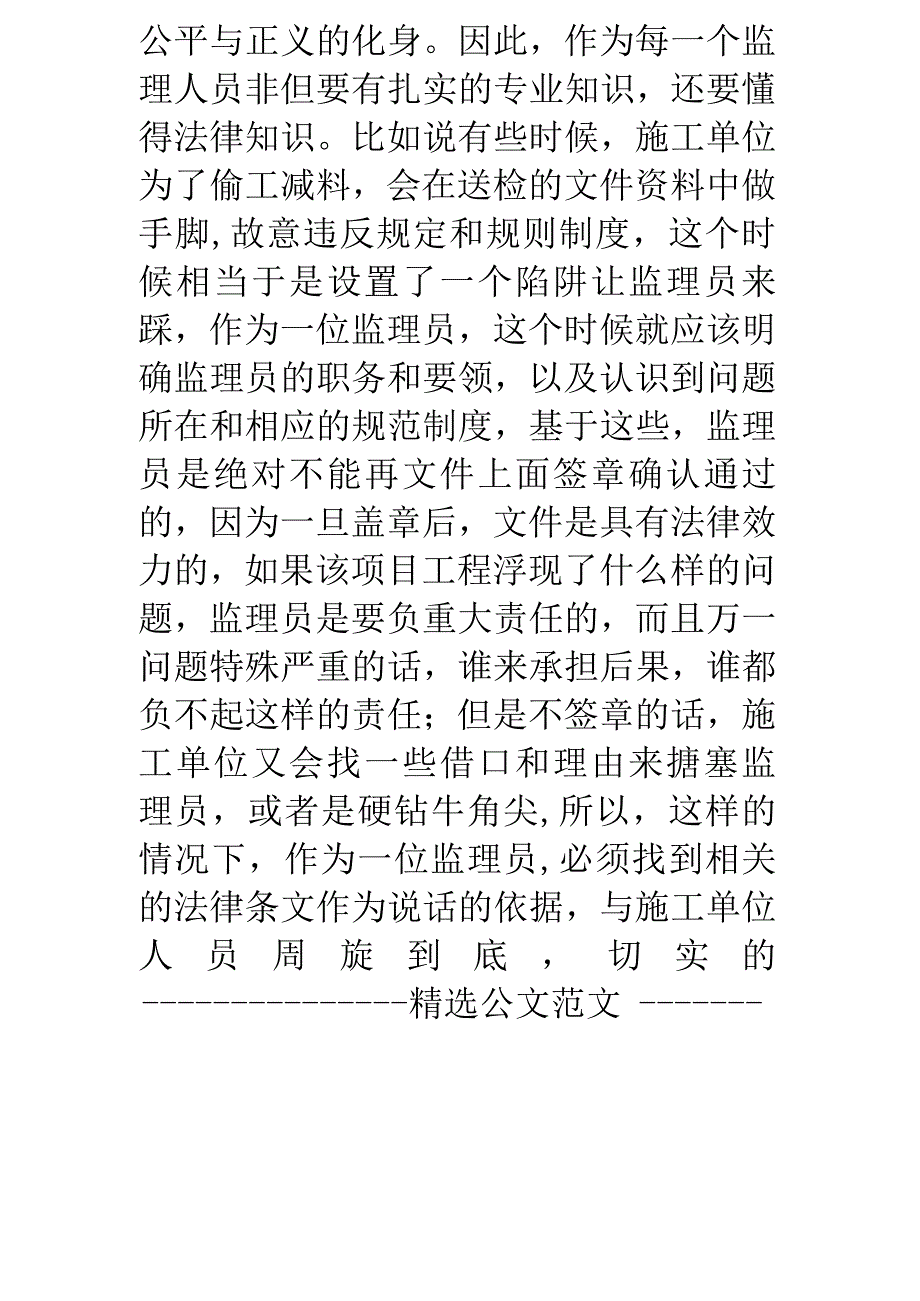 监理生产实习报告.docx_第2页