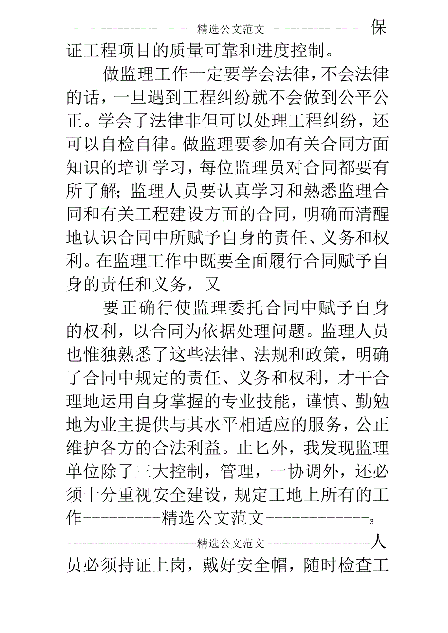 监理生产实习报告.docx_第3页