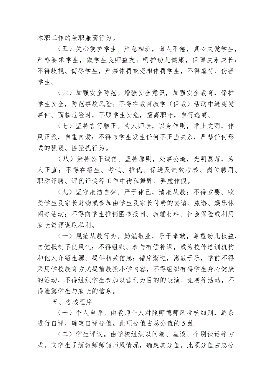 高山镇九年制学校师德师风考核方案.docx_第2页