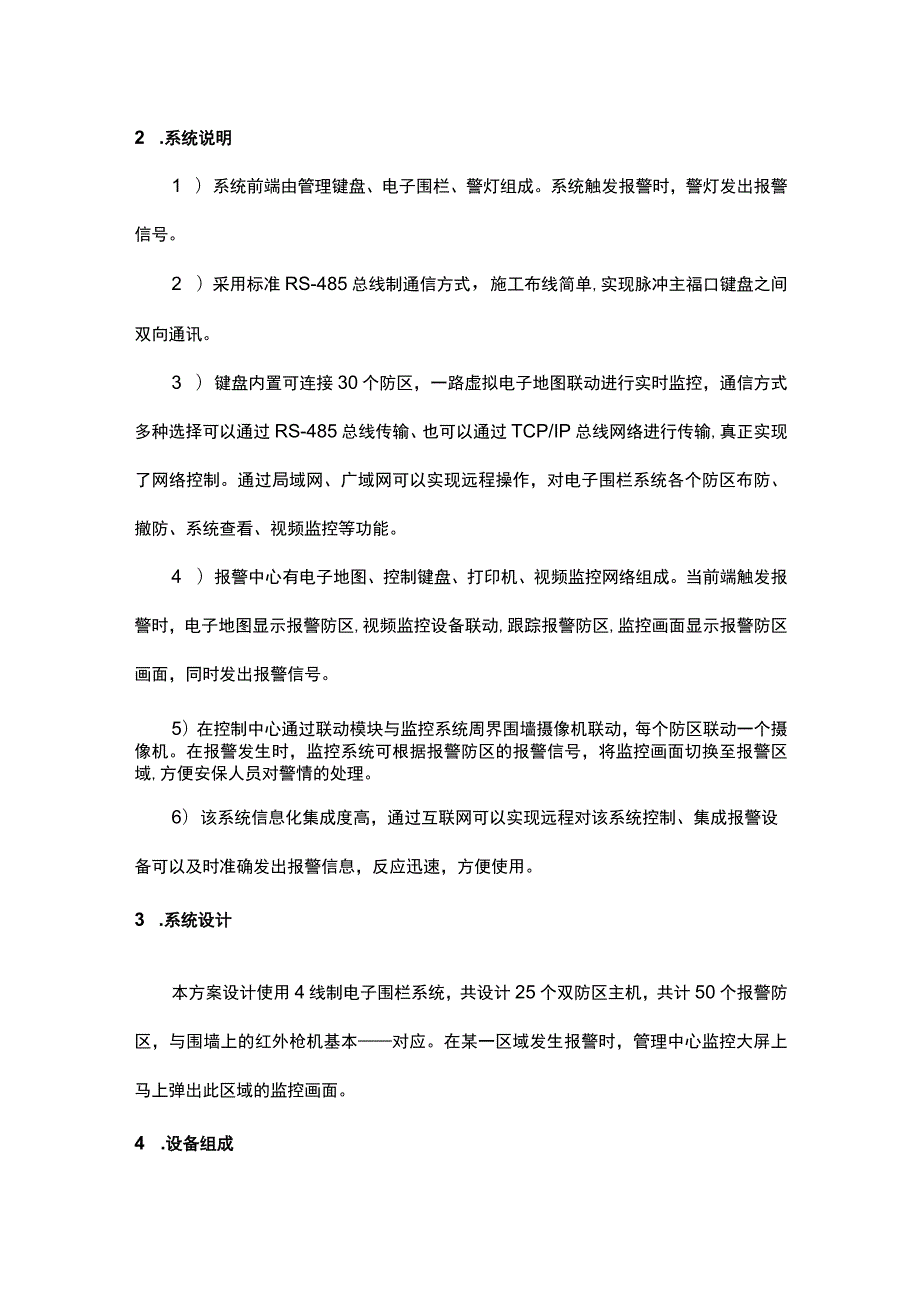 电子围栏系统施工组织设计（模板）2017-3-3.docx_第3页