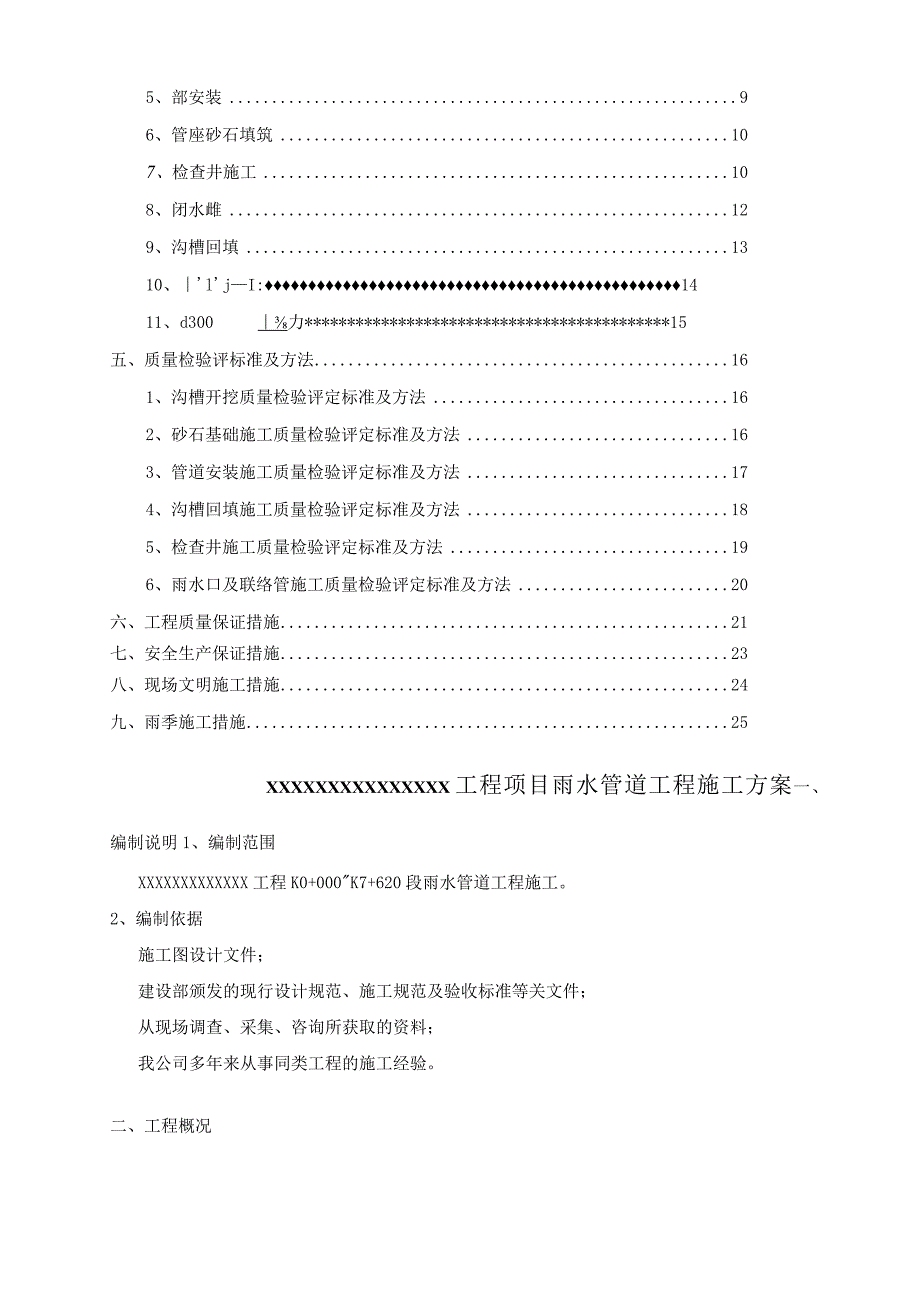 雨水管道工程施工方案.docx_第2页