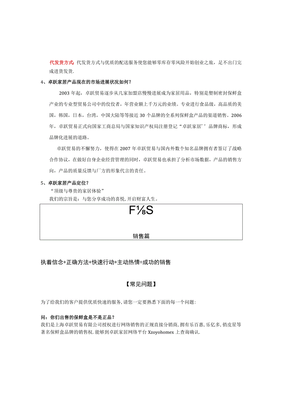 某家居分销商销售宝典.docx_第3页