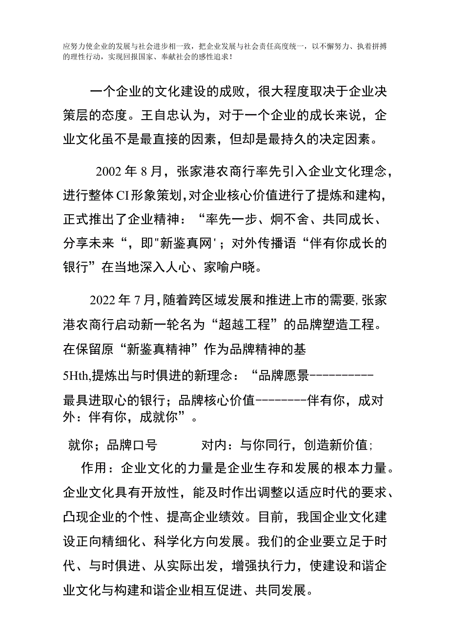 社会企业责任心得 Microsoft Word 文档.docx_第3页