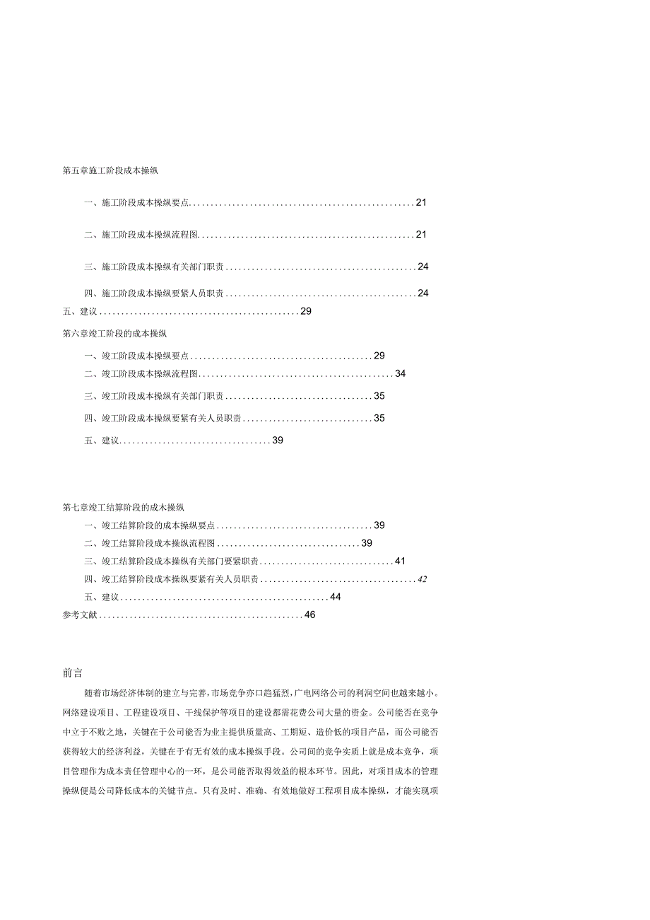 建设工程成本规划与控制方案附件.docx_第2页