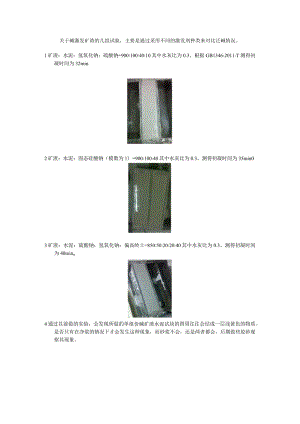 碱激发矿渣的几组试验.docx