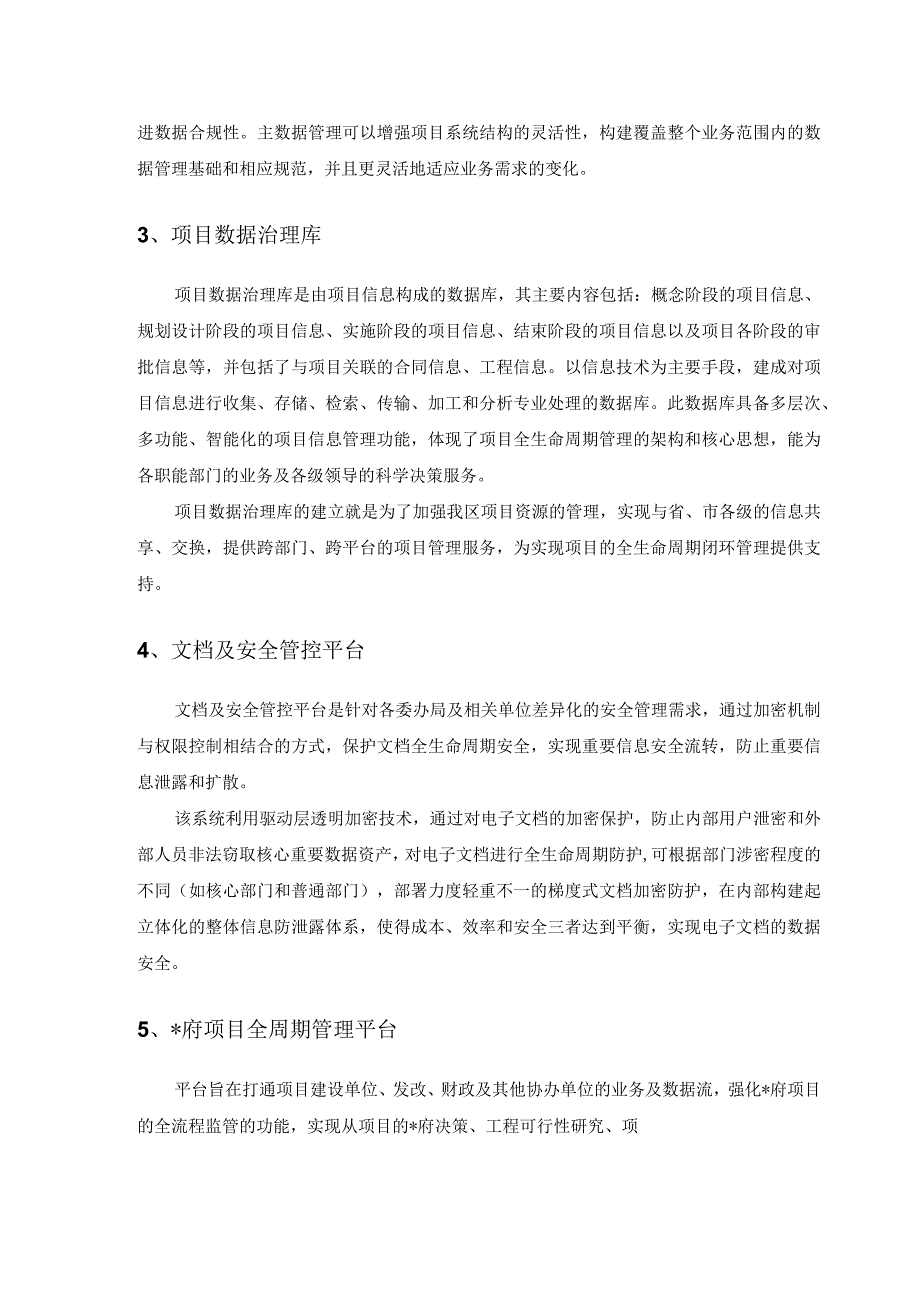 投资项目全生命周期管理系统需求说明.docx_第3页