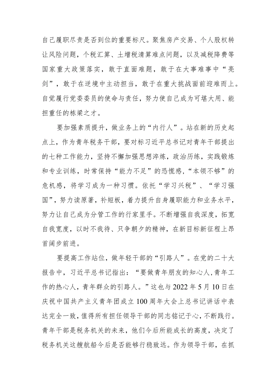 税务局党员干部学习二十大精神心得体会.docx_第3页