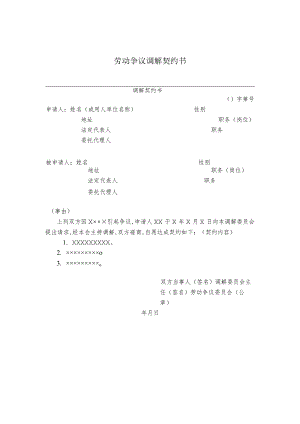 某公司劳动争议调解报告协议书(doc 1页).docx