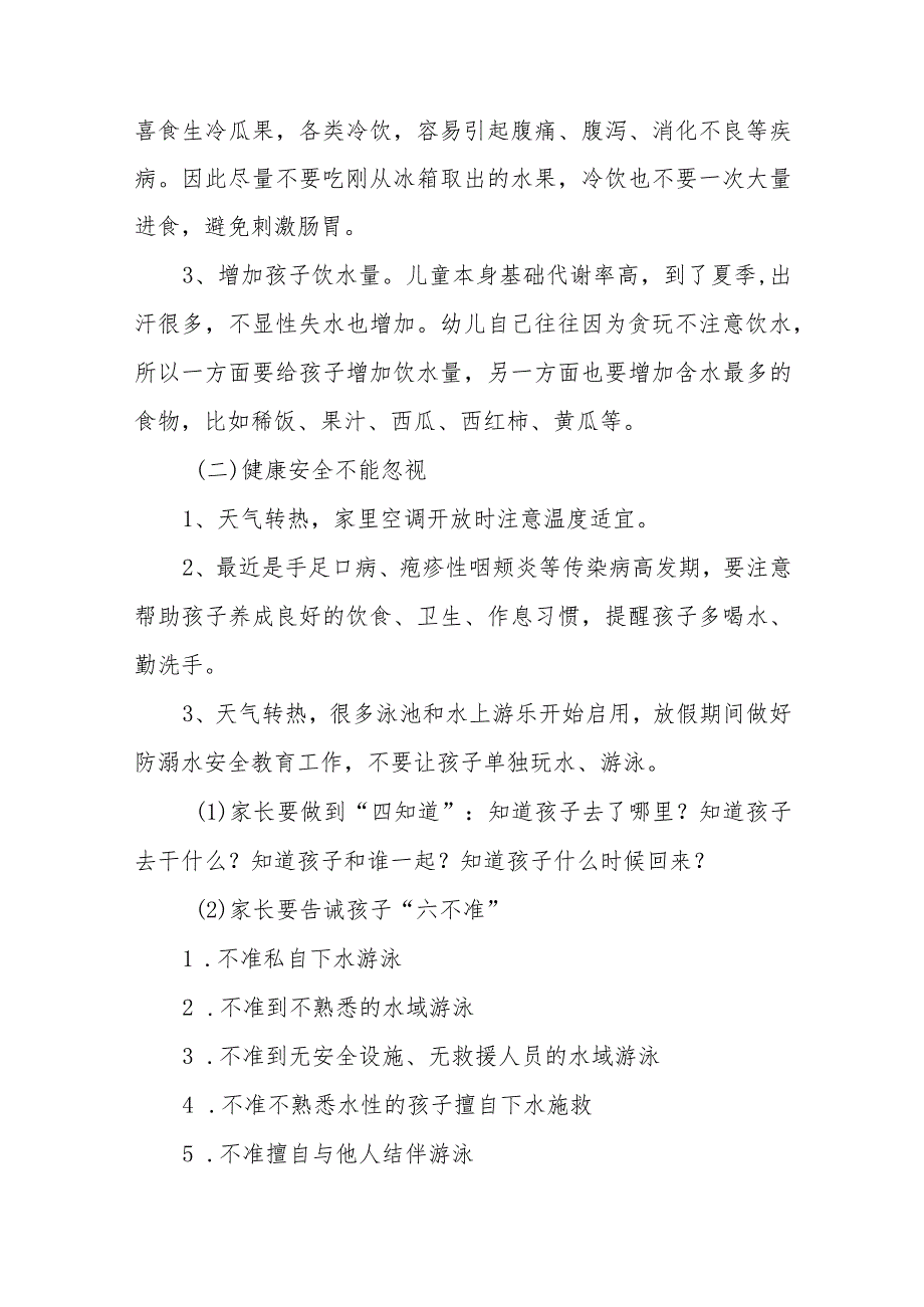 幼儿园2023年端午节放假的通知安排7篇.docx_第2页