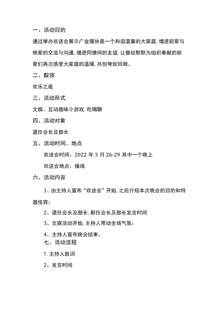 欢送会项目策划书.docx_第2页