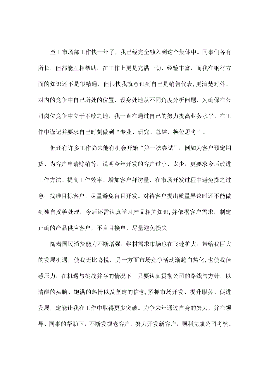 经理述职报告（精选10篇）.docx_第2页