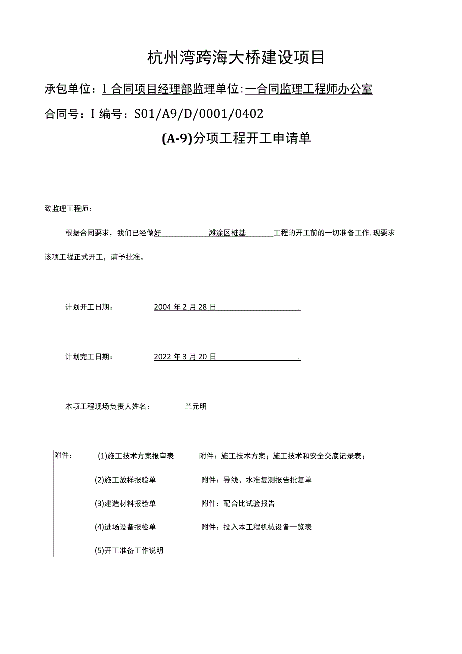 项目开工情况说明.docx_第2页