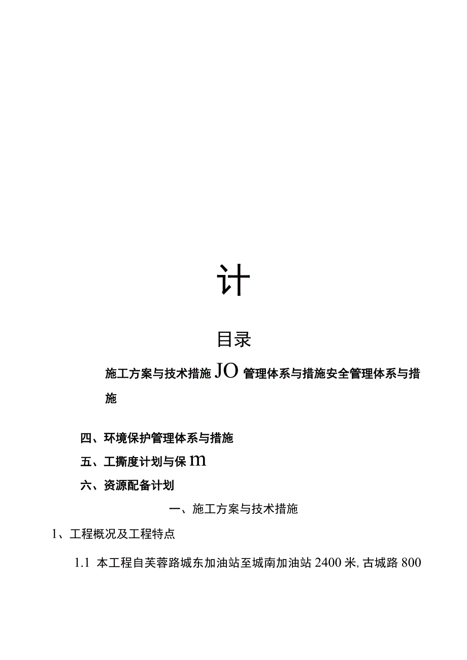 沥青路面工程施工组织设计方案.docx_第1页