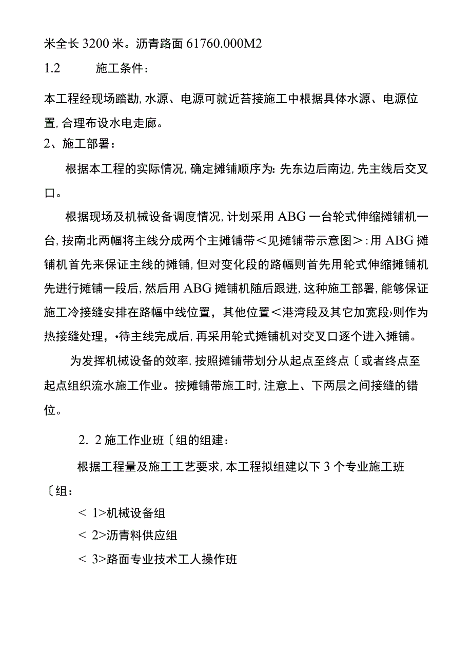 沥青路面工程施工组织设计方案.docx_第2页