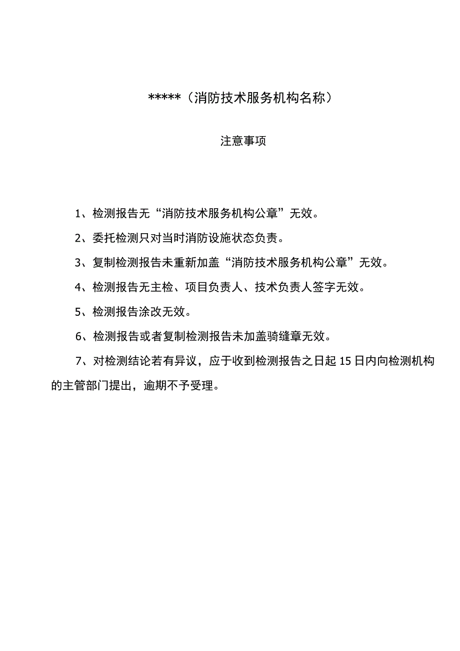 建筑消防设施竣工检测报告.docx_第2页