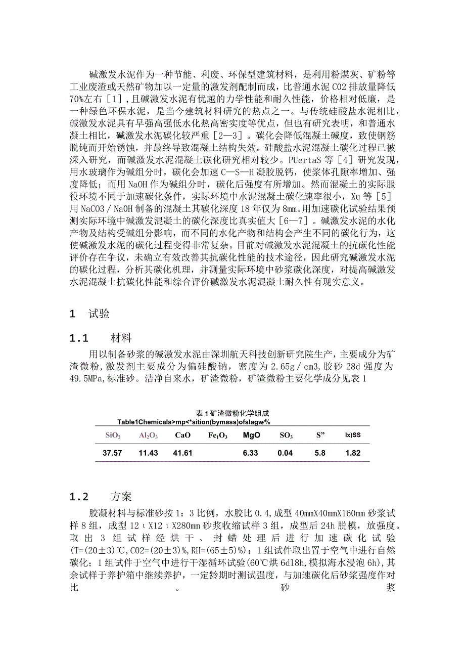 碱激发水泥.docx_第1页