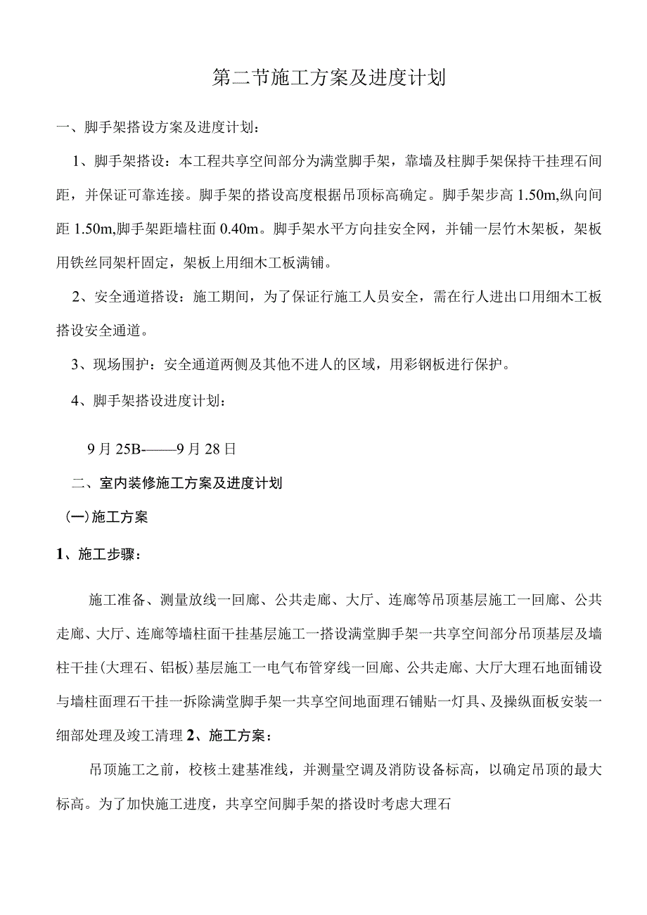 某精装修工程施工组织设计.docx_第3页