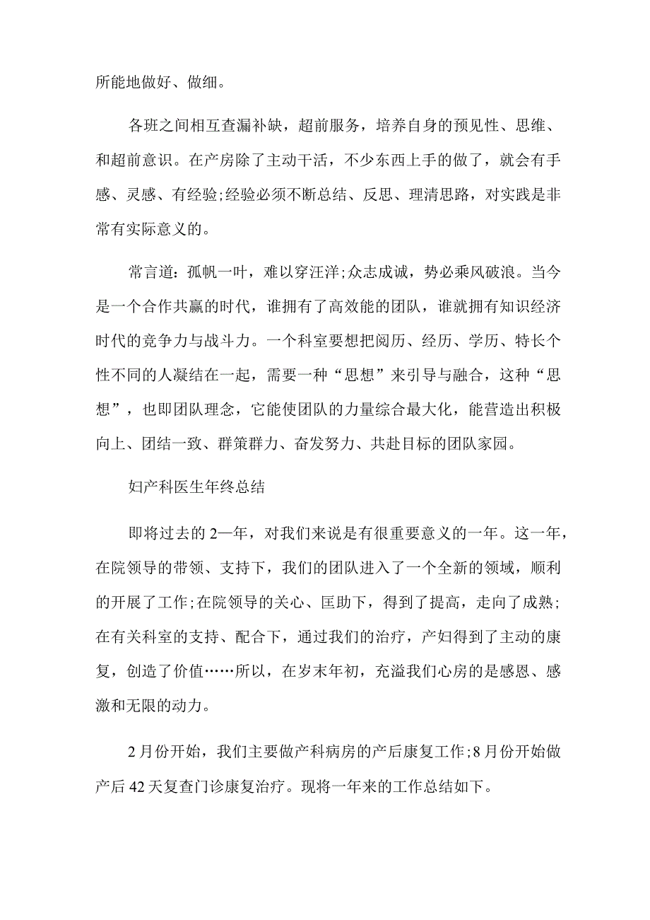 护士述职模板锦集7篇(汇编).docx_第2页