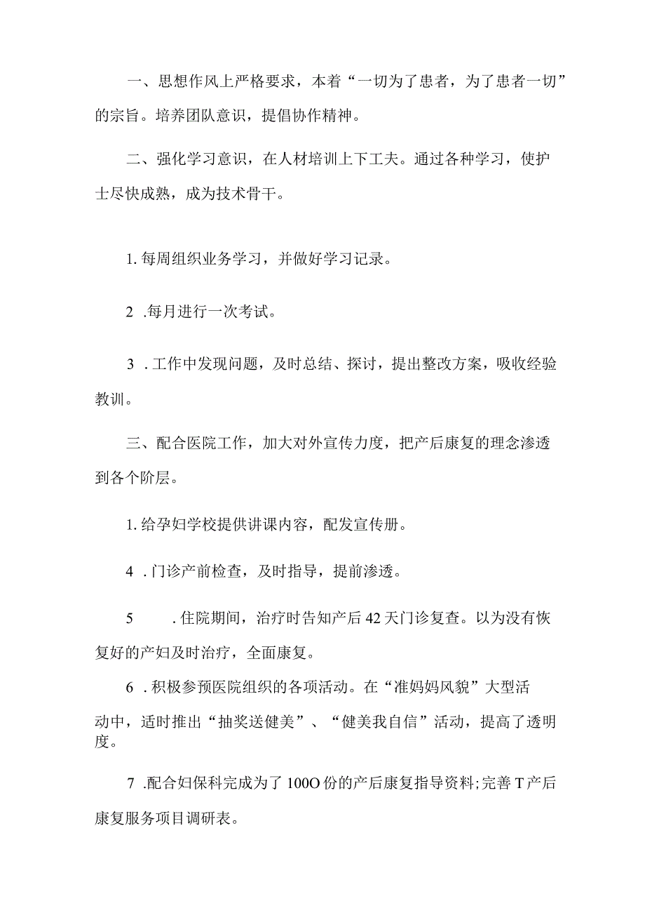 护士述职模板锦集7篇(汇编).docx_第3页