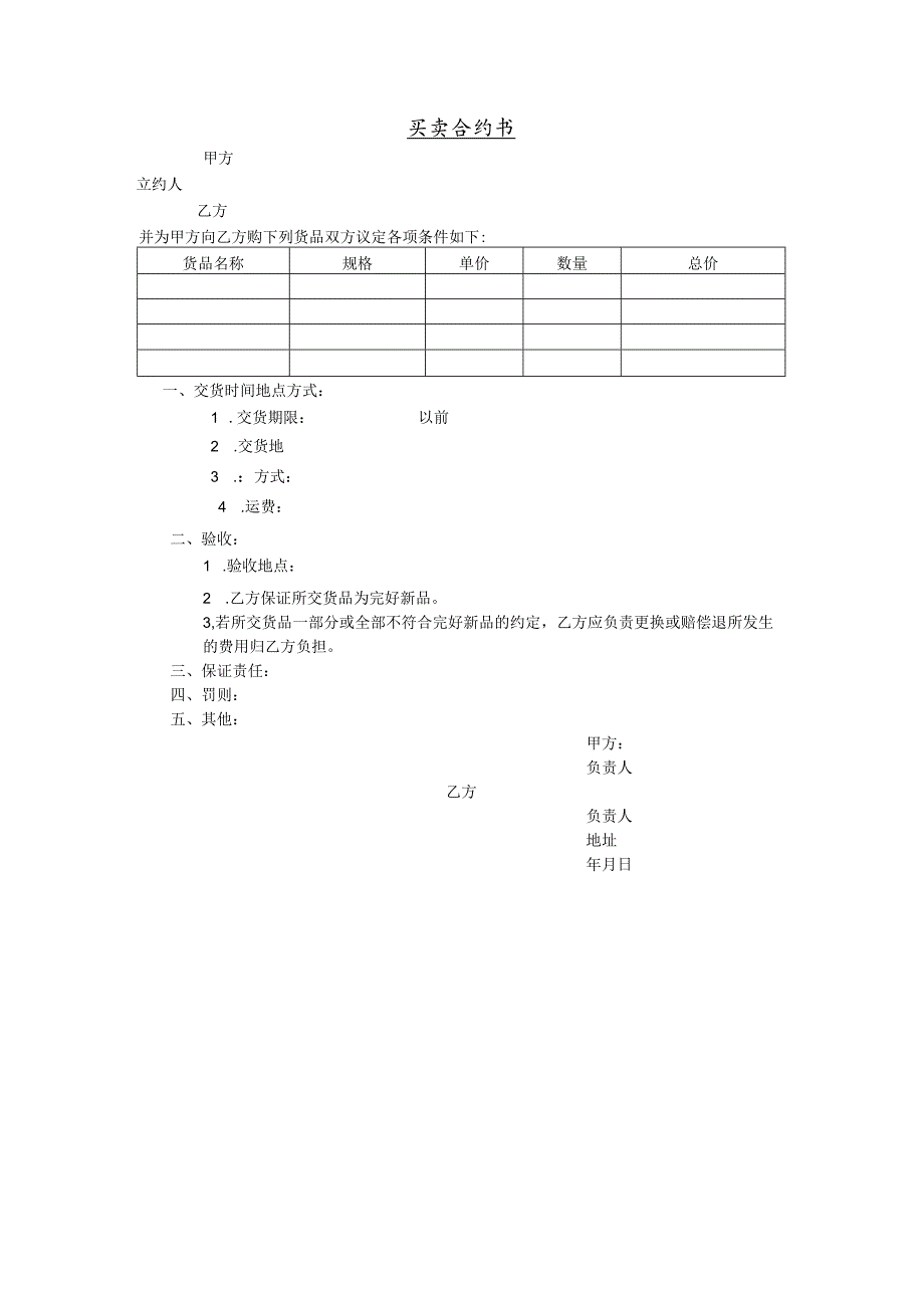 某企业买卖合约书(doc 1页).docx_第1页