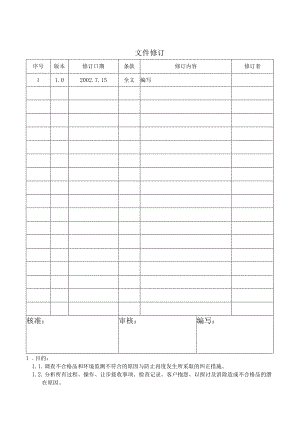 纠正与预防措施控制表(doc 6页).docx