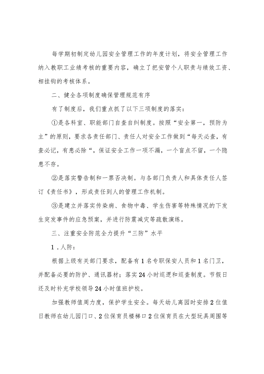 幼儿园平安校园评选材料.docx_第2页